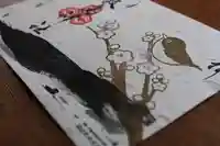 三津厳島神社の御朱印