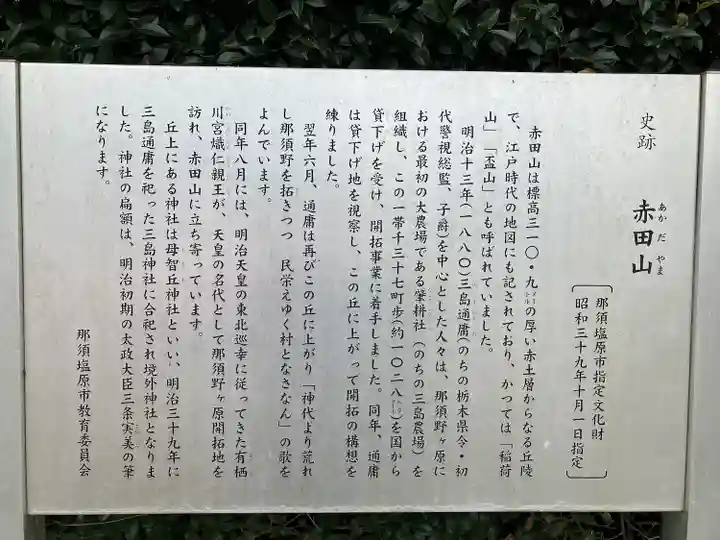 母智丘神社(栃木県)