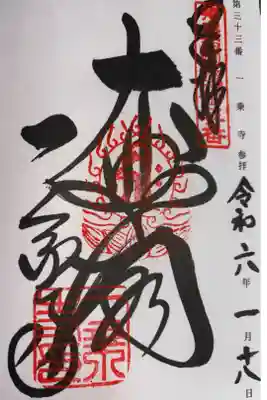 播磨西国三十三所観音霊場　第三十三番札所
天台宗　法華山　一乗寺
本尊・聖観世音菩薩
開基・法道仙人