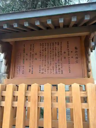 亀山八幡宮の{uncategorized: "未分類", other: "その他", undefined: "問題あり", building: "その他建物", grave: "お墓", sacred_gate: "鳥居", guardian: "狛犬", statue: "像", buddha: "仏像", history: "歴史", nature: "自然", garden: "庭園", animal: "動物", pagoda: "塔", temizu: "手水舎", mountain_gate: "山門・神門", sanctuary: "本殿・本堂", subordinate: "末社・摂社", art: "芸術", scenery: "景色", jizo: "地蔵", ema: "絵馬", goshuin: "御朱印", omikuji: "おみくじ", items: "授与品その他", amulet: "お守り", goshuincho: "御朱印帳", eats: "食事", festival: "お祭り", votive_dance: "神楽", shichigosan: "七五三参", wedding: "結婚式", experience: "体験その他", initially: "初詣", around: "周辺", anti_infection: "感染症対策"}