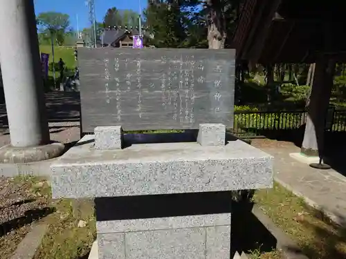 美幌神社の歴史