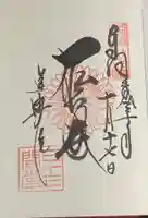 蓮華王院(三十三間堂)の御朱印