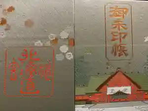 最新の御朱印帳