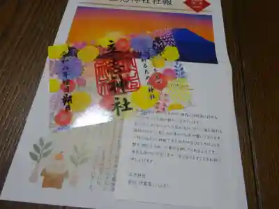 立志神社(滋賀県)