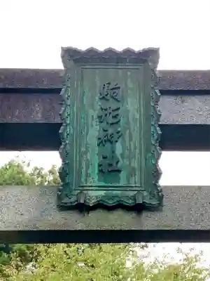 駒形神社(岩手県)