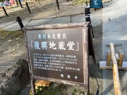 瑞巌寺のその他建物