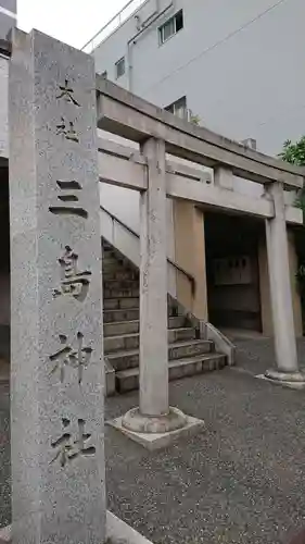 三島神社の鳥居