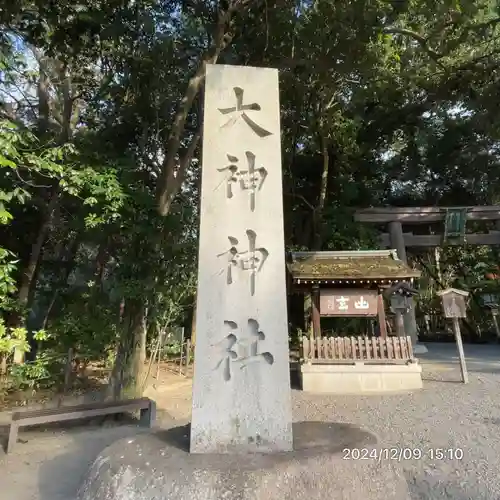 大神神社(奈良県)