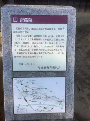 密蔵院(愛知県)