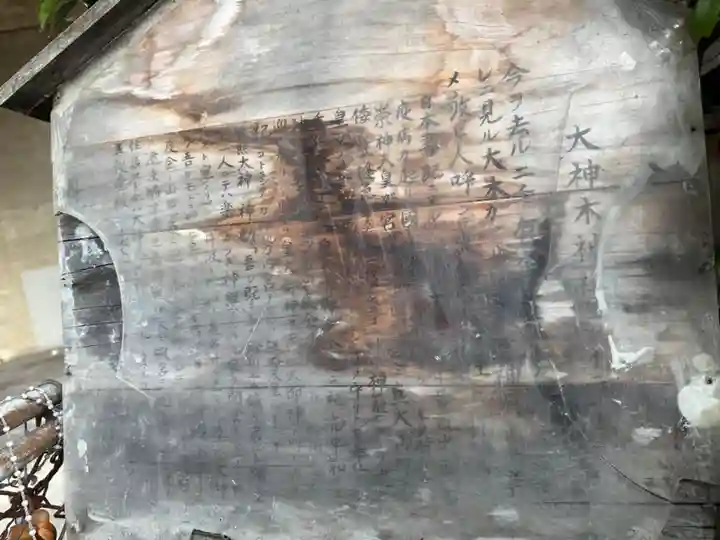 大神木神社(大阪府)