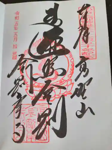 高野山金剛峯寺(和歌山県)