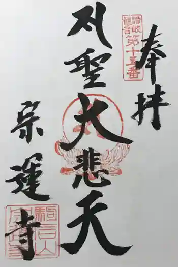 宗運寺の御朱印 2022年07月