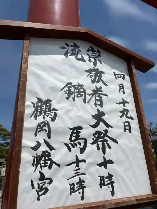 鶴岡八幡宮の{uncategorized: "未分類", other: "その他", undefined: "問題あり", building: "その他建物", grave: "お墓", sacred_gate: "鳥居", guardian: "狛犬", statue: "像", buddha: "仏像", history: "歴史", nature: "自然", garden: "庭園", animal: "動物", pagoda: "塔", temizu: "手水舎", mountain_gate: "山門・神門", sanctuary: "本殿・本堂", subordinate: "末社・摂社", art: "芸術", scenery: "景色", jizo: "地蔵", ema: "絵馬", goshuin: "御朱印", omikuji: "おみくじ", items: "授与品その他", amulet: "お守り", goshuincho: "御朱印帳", eats: "食事", festival: "お祭り", votive_dance: "神楽", shichigosan: "七五三参", wedding: "結婚式", experience: "体験その他", initially: "初詣", around: "周辺", anti_infection: "感染症対策"}
