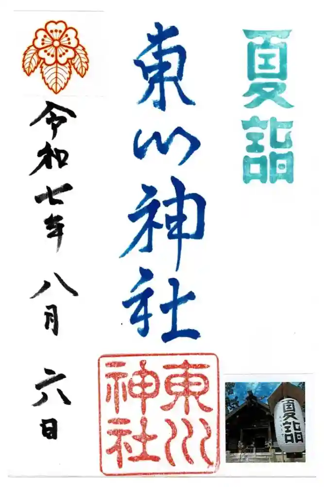 東川神社の御朱印
