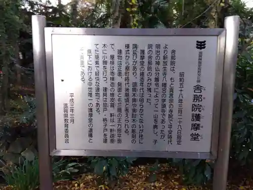 舎那院(滋賀県)