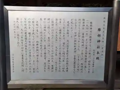 勝部神社(滋賀県)