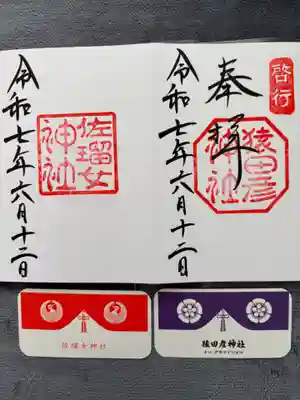 猿田彦神社(三重県)