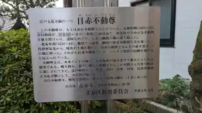 南谷寺(東京都)