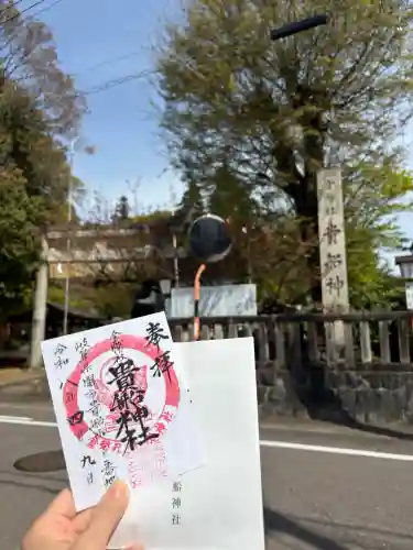 貴船神社の御朱印