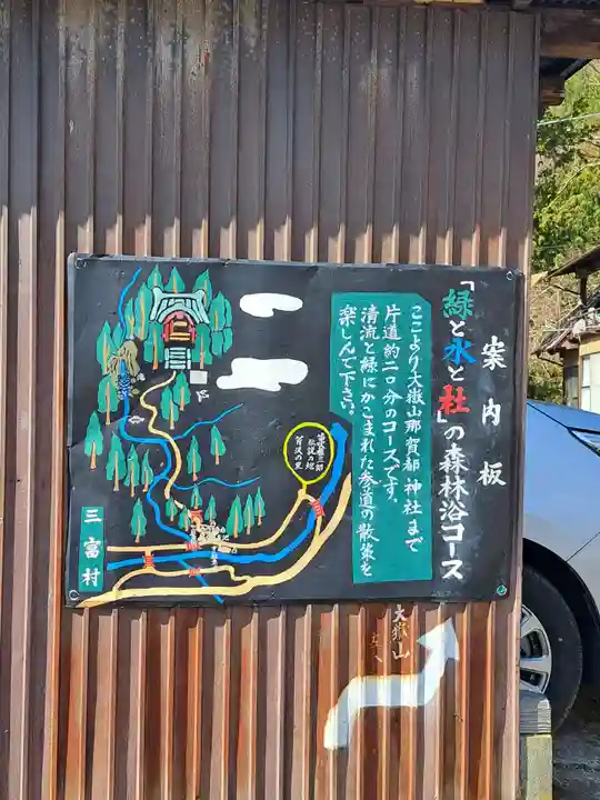 大嶽山那賀都神社(山梨県)