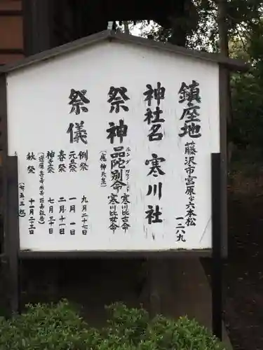 寒川社の歴史