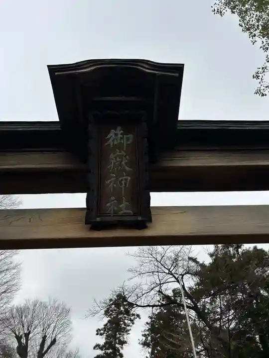 御嶽神社(神奈川県)