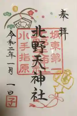 令和二年正月限定