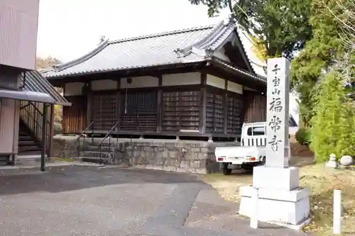 福常寺のその他建物