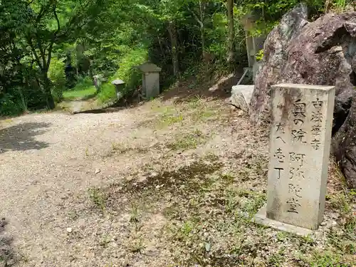 古法華寺（多聞寺境外仏堂）のその他建物