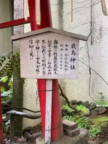 子安神社(東京都)