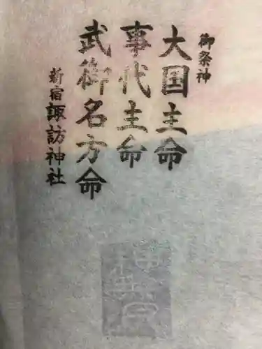 諏訪神社(東京都)