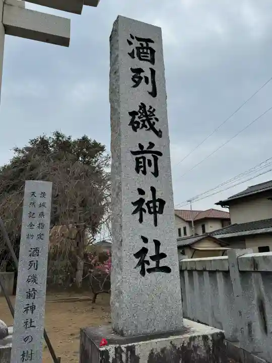 酒列磯前神社の{uncategorized: "未分類", other: "その他", undefined: "問題あり", building: "その他建物", grave: "お墓", sacred_gate: "鳥居", guardian: "狛犬", statue: "像", buddha: "仏像", history: "歴史", nature: "自然", garden: "庭園", animal: "動物", pagoda: "塔", temizu: "手水舎", mountain_gate: "山門・神門", sanctuary: "本殿・本堂", subordinate: "末社・摂社", art: "芸術", scenery: "景色", jizo: "地蔵", ema: "絵馬", goshuin: "御朱印", omikuji: "おみくじ", items: "授与品その他", amulet: "お守り", goshuincho: "御朱印帳", eats: "食事", festival: "お祭り", votive_dance: "神楽", shichigosan: "七五三参", wedding: "結婚式", experience: "体験その他", initially: "初詣", around: "周辺", anti_infection: "感染症対策"}