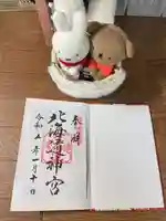 北海道神宮の御朱印