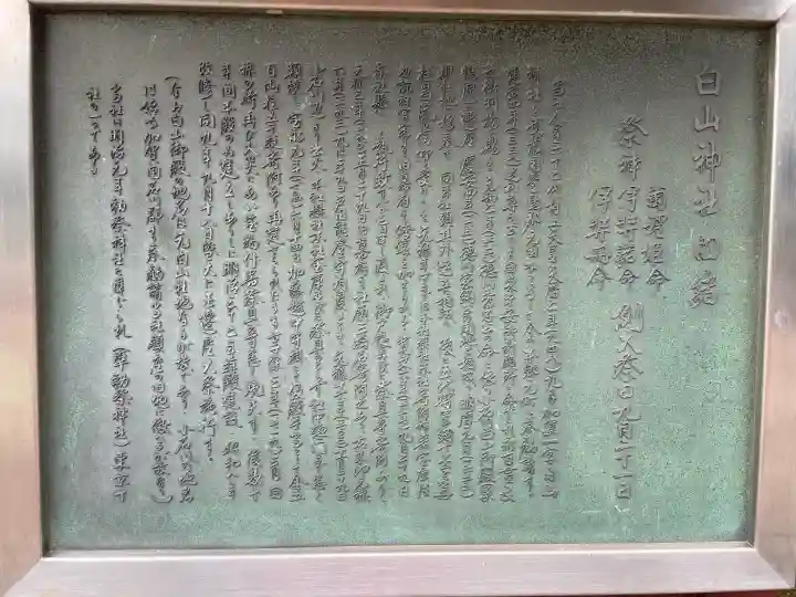 白山神社の{uncategorized: "未分類", other: "その他", undefined: "問題あり", building: "その他建物", grave: "お墓", sacred_gate: "鳥居", guardian: "狛犬", statue: "像", buddha: "仏像", history: "歴史", nature: "自然", garden: "庭園", animal: "動物", pagoda: "塔", temizu: "手水舎", mountain_gate: "山門・神門", sanctuary: "本殿・本堂", subordinate: "末社・摂社", art: "芸術", scenery: "景色", jizo: "地蔵", ema: "絵馬", goshuin: "御朱印", omikuji: "おみくじ", items: "授与品その他", amulet: "お守り", goshuincho: "御朱印帳", eats: "食事", festival: "お祭り", votive_dance: "神楽", shichigosan: "七五三参", wedding: "結婚式", experience: "体験その他", initially: "初詣", around: "周辺", anti_infection: "感染症対策"}