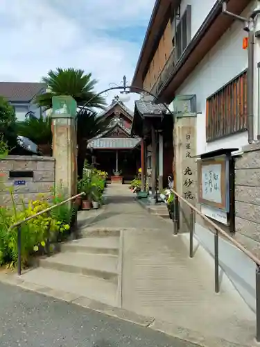 光妙院(大阪府)