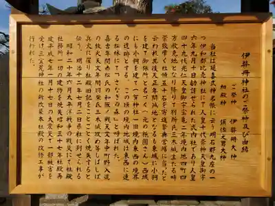 伊弉冊神社の歴史