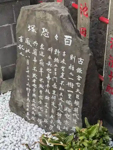 正一位地護稲荷神社(東京都)