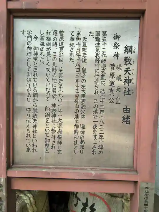 綱敷天神社(大阪府)