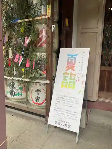 若宮八幡宮 のその他建物