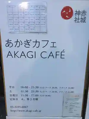 赤城神社の食事