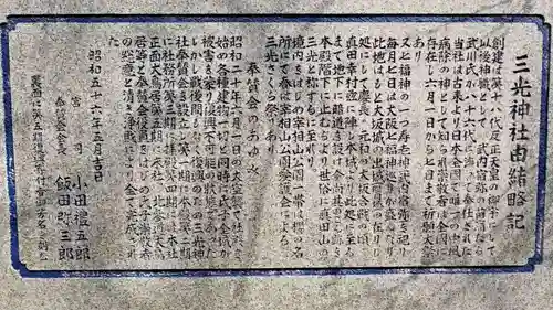 真田山 三光神社の歴史