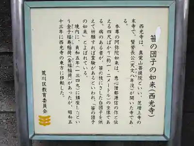 西光寺(東京都)