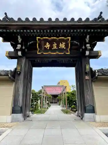 城立寺の山門・神門