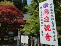 如法寺(鳥追観音)(福島県)