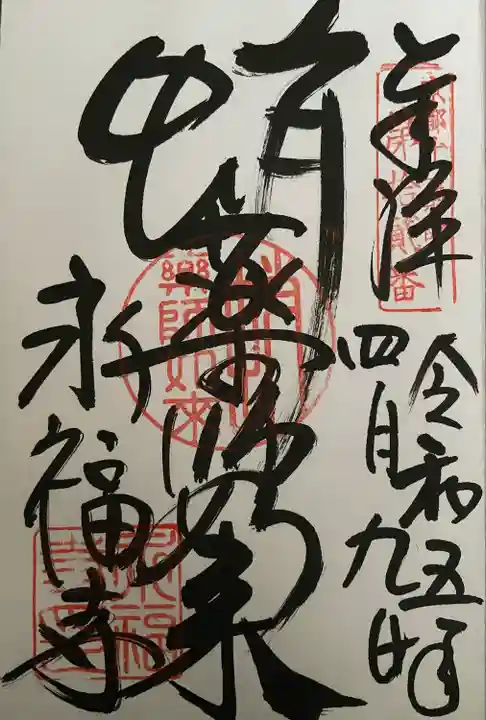 永福寺(蛸薬師堂)(京都府)