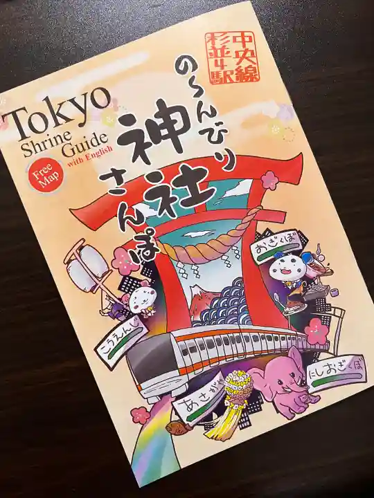 高円寺氷川神社の授与品その他