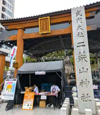宇都宮二荒山神社(栃木県)