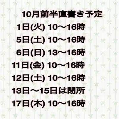 糀谷八幡宮(埼玉県)