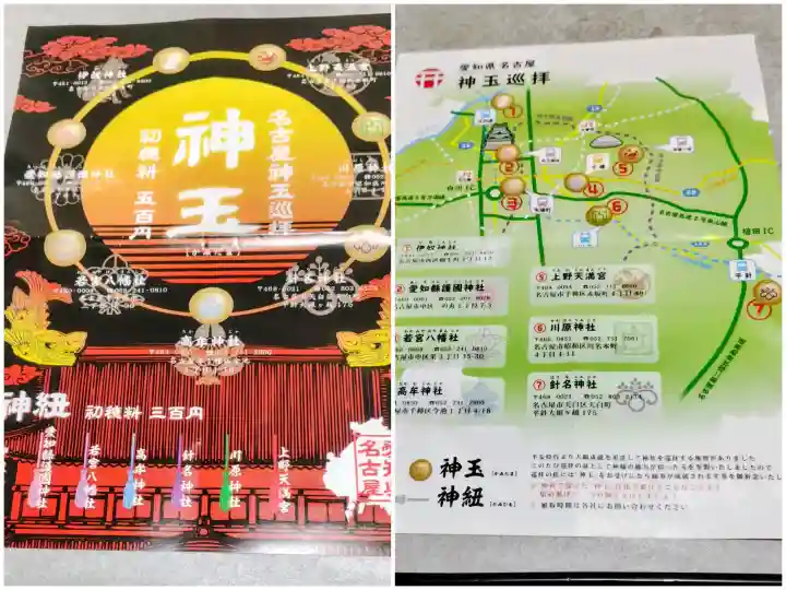 若宮八幡社(愛知県)