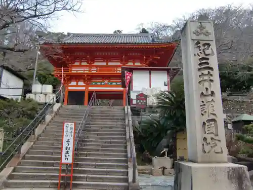 金剛宝寺（紀三井寺）(和歌山県)